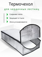 Продажа термочехол для чердачной лестницы lxp-ru 60х120 в Октябрьском  в интернет-магазине Vseizdereva