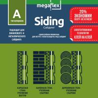 Продажа пленка гидро-ветрозащитная с клеем "мегафлекс а" saiding 1,6х43,75м (70м²) в Октябрьском  в интернет-магазине Vseizdereva