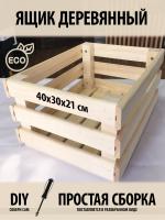 Продажа ящик декоративный разборный (хвоя) 300х400х210 в Октябрьском  в интернет-магазине Vseizdereva