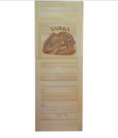 Продажа дверь банная глухая с петлями (липа) 800х1800 "банька" (сорт а) в Октябрьском  в интернет-магазине Vseizdereva