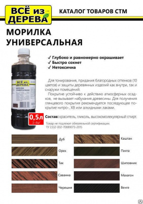 Продаем морилка спиртовая "всё из дерева" дуб 0,5л. (-20°c) в Октябрьском по доступным ценам.