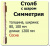 Продаем столб начальный (ель) 80х80х1200 "симметрия" (сорт ав) //1 в Октябрьском по доступным ценам.