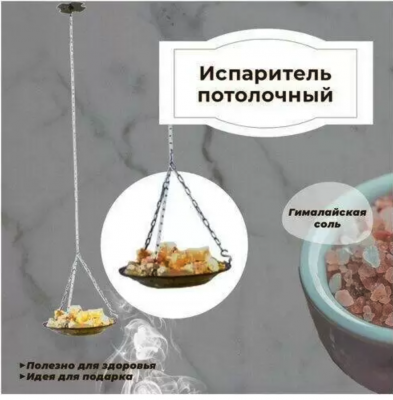 Продаем испаритель потолочный с гималайской солью в Октябрьском по доступным ценам.