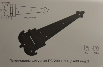 Продаем петля-стрела 200х130х3 "фигурная" чёрная в Октябрьском по доступным ценам.