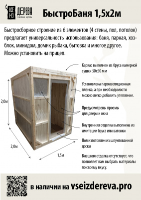Продаем быстробаня 1,5х2м (4 стены, пол, потолок) в Октябрьском по доступным ценам.