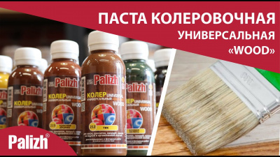 Продаем паста колер универ. "palizh" wood палисандр 165г (-50°c) в Октябрьском по доступным ценам.